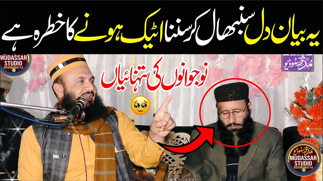 Qari Ilyas Madni Latest Bayan 2025 | Very Important Bayan | Molana Ilyas Madni Naat #qariilyasmadni