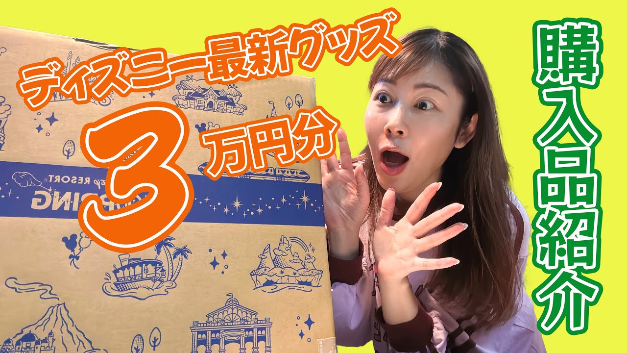 【購入品紹介】この前買ったばかりなのに...最新グッズ３万円分の購入品紹介💸💸