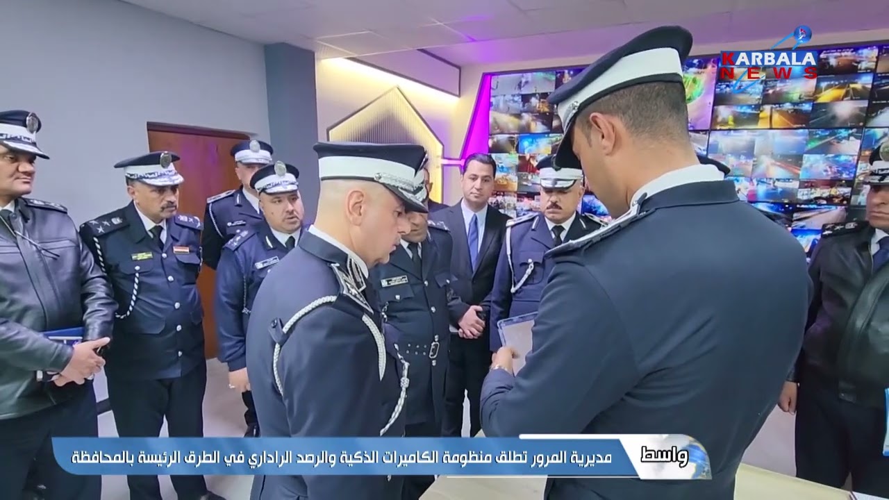 واسط – مديرية المرور تطلق منظومة الكاميرات الذكية والرصد الراداري في الطرق الرئيسة بالمحافظة