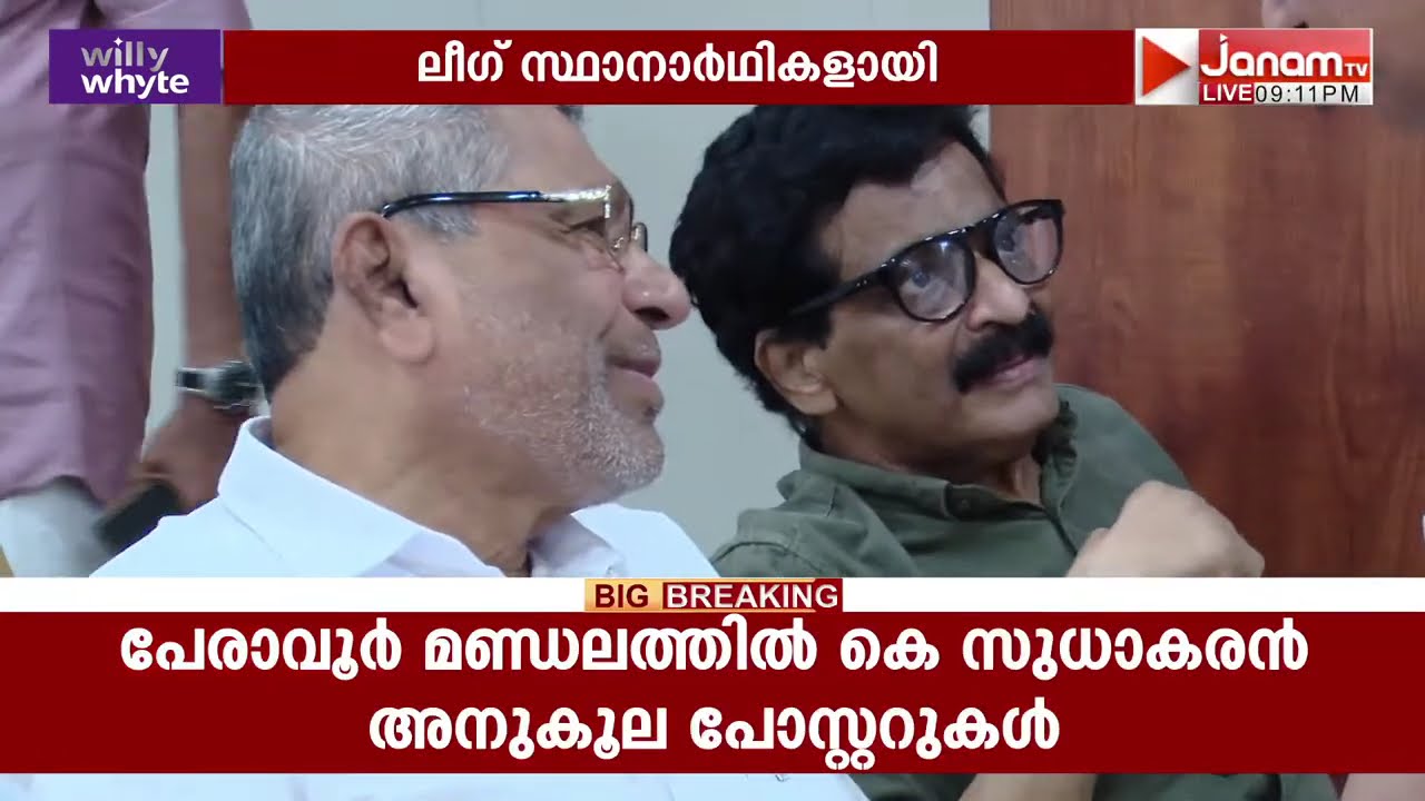 25 മണ്ഡലങ്ങളിലും സ്ഥാനാർത്ഥികളെ പ്രഖ്യാപിച്ച് മുസ്ലിം ലീഗ്, സ്ത്രീ പ്രാതിനിധ്യവും കുറവ്: അതൃപ്തി