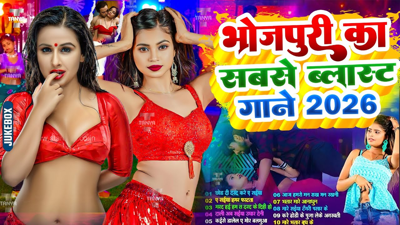 भोजपुरी का छिनार गाने | #Nonstop #आर्केस्ट्रा | New Bhojpuri Nonstop Song |  #jukebox #Bhojpuri Gana
