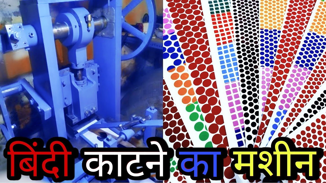 बिंदी काटने का मशीन ! Bindi Making Business I Low Investment High Profit Business Idea Business 2022