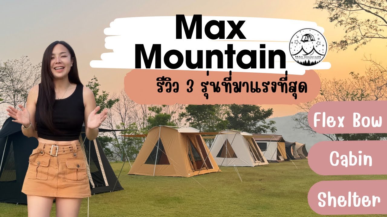 Обзор трёх самых популярных палаток Max Mountain на данный момент: дизайн, цена и интересные особ...