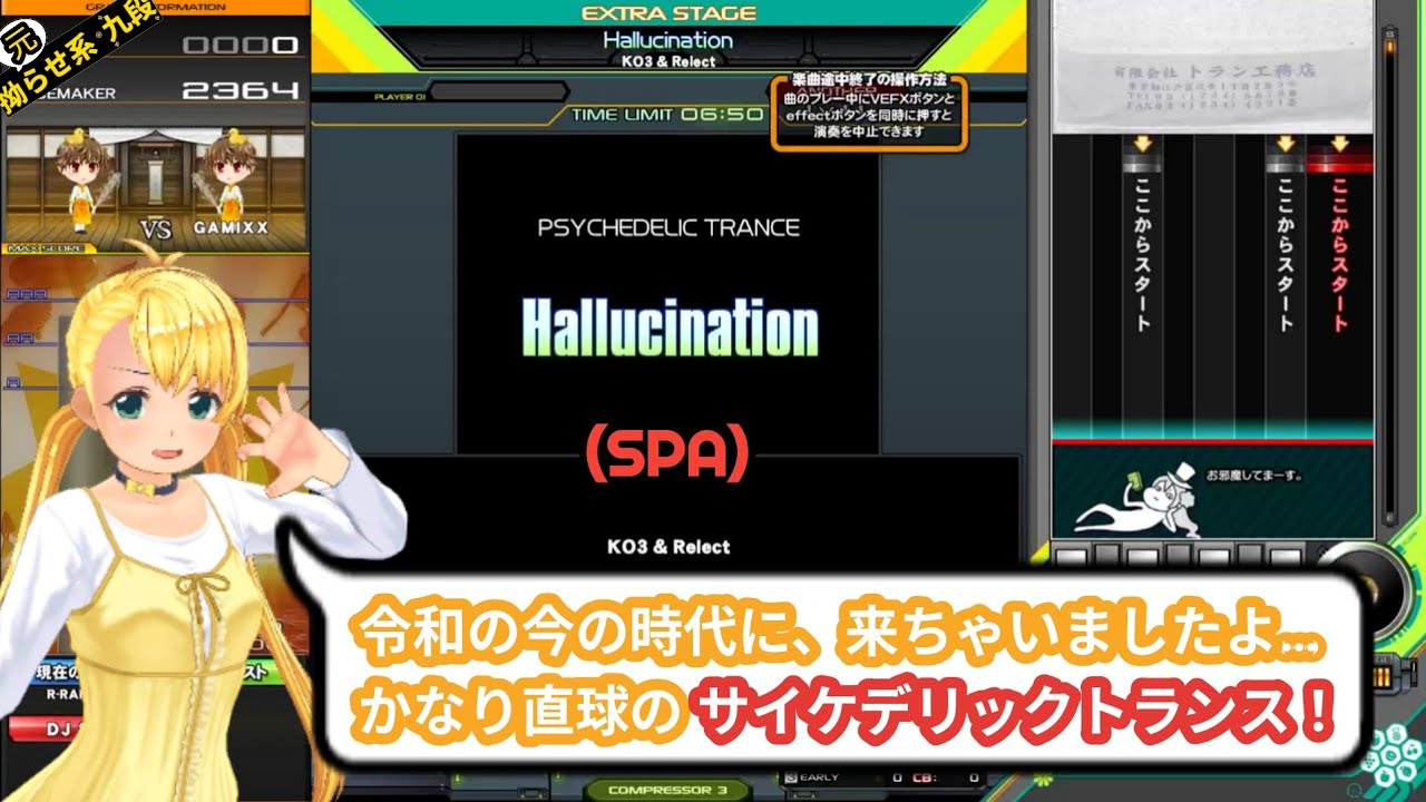 【PSY TRS】Hallucination(SPA)[R-RAN] EXH【元拗らせ系九段】