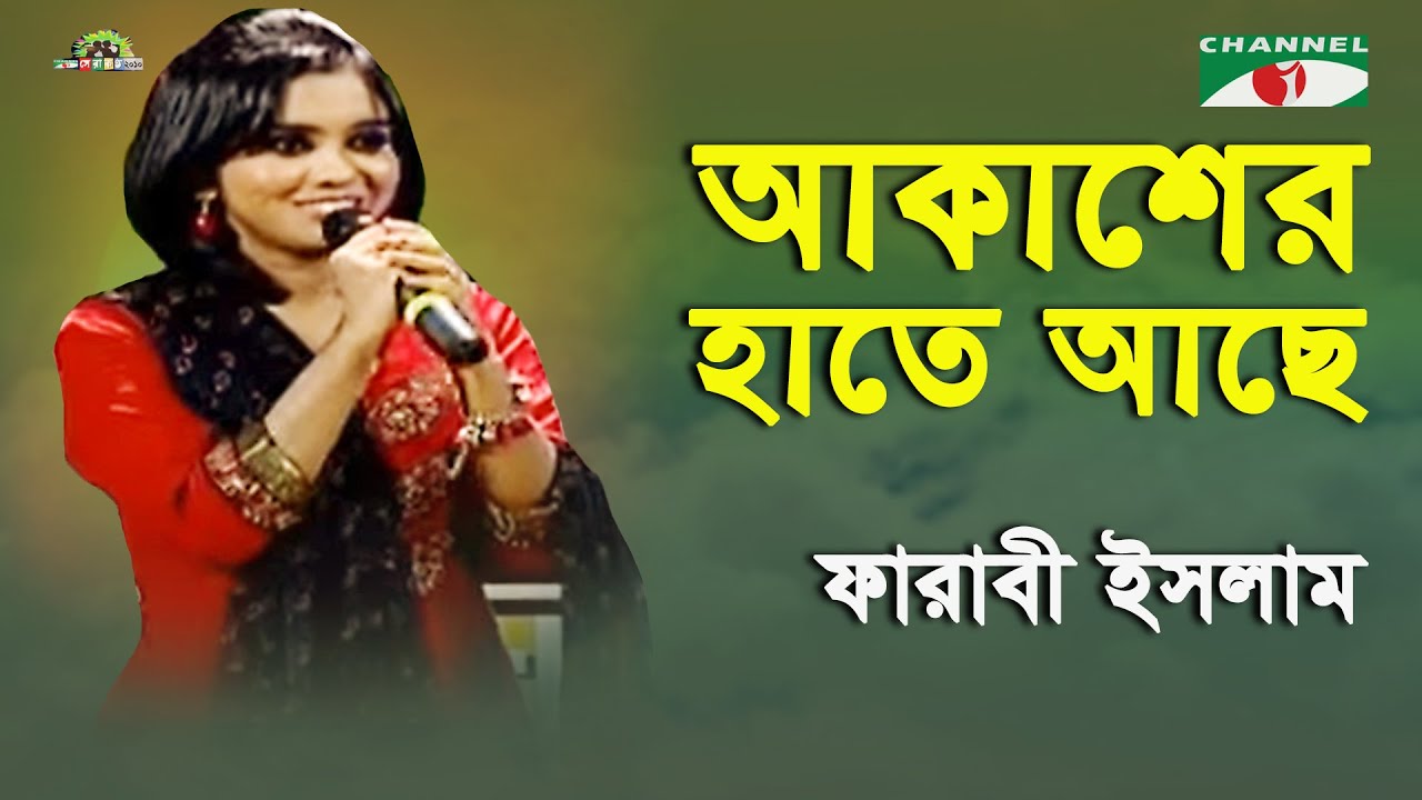 Akasher Hate Ache Ek Rash Nil | Shera kontho - 2010 | Farabi Islam | Movie Song | Channel i