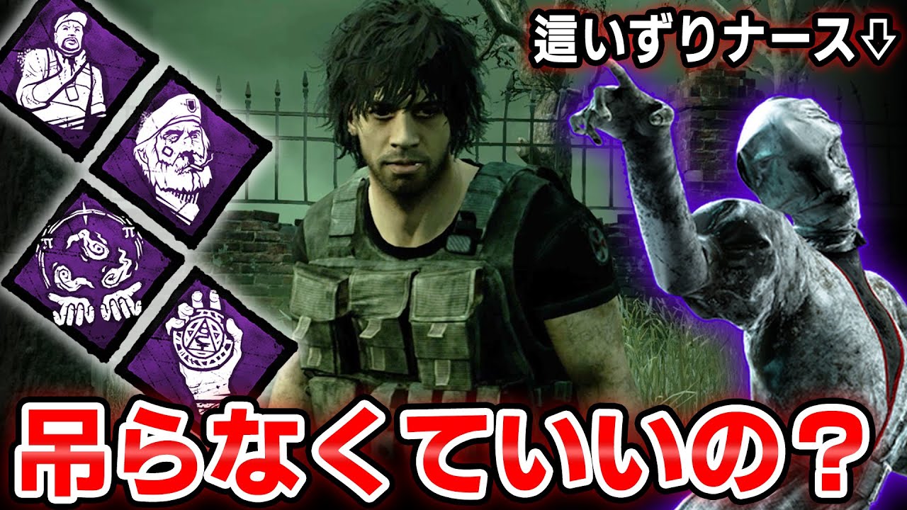 【DbD】這いずり放置キラーがリザルト画面で台パンするかもしれない構成 #360「Dead by Daylight - デッドバイデイライト」【ゲーム実況】