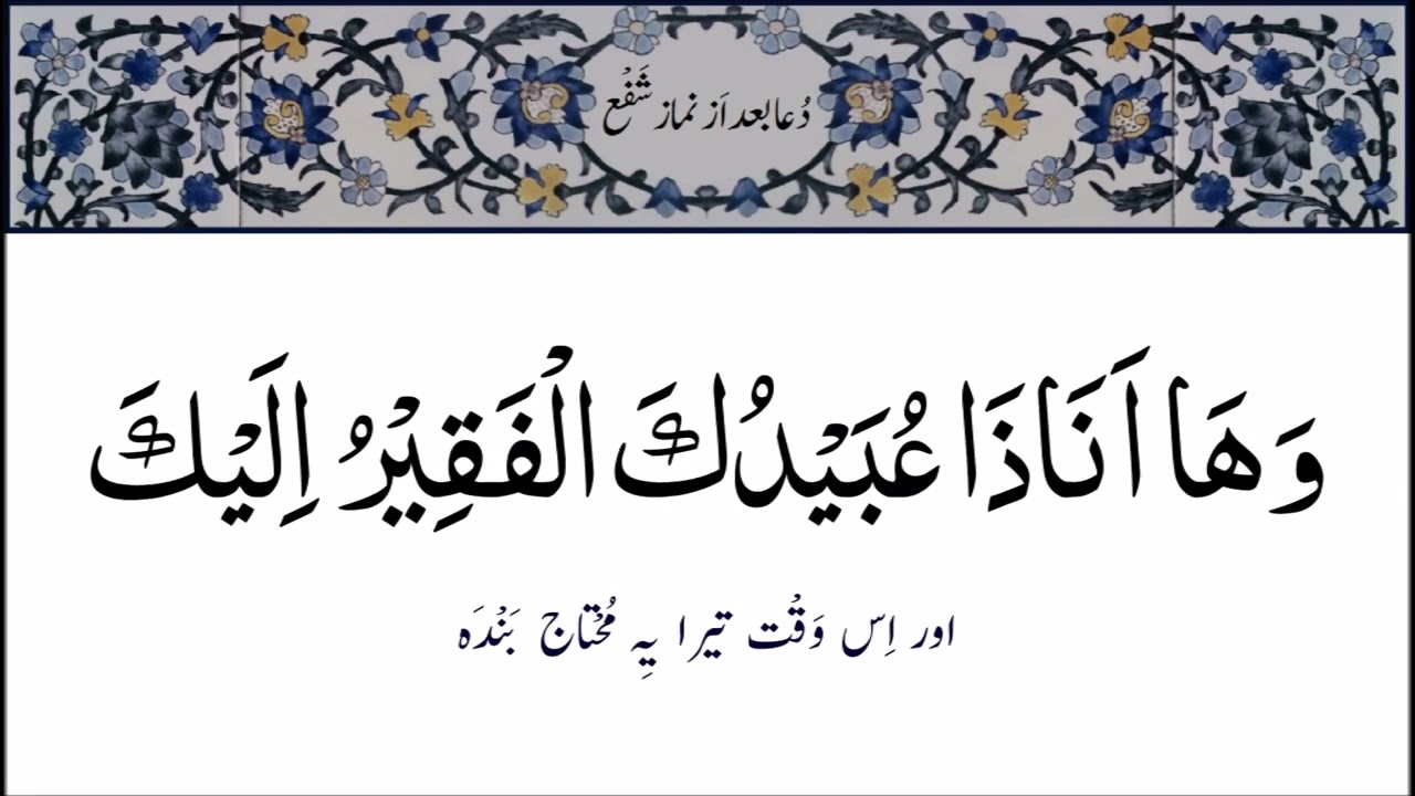 Dua Baad Az Namaz e Shaffa