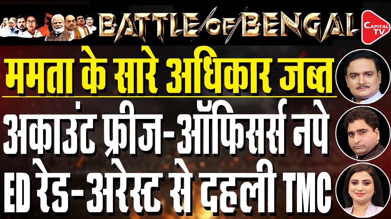 ECI Removes Top Police Officials In Bengal Ahead Of Assembly Elections I Dr. Manish Kr I Rajeev Kr