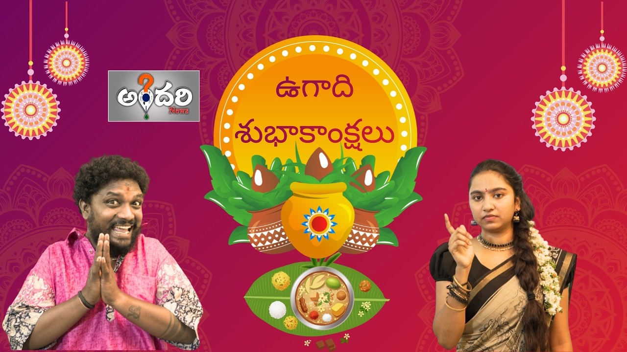 ఉగాది  సంబరాలు జరుపుకున్న రంజని,నూకడు || Comedy Video 🤣😂 ||