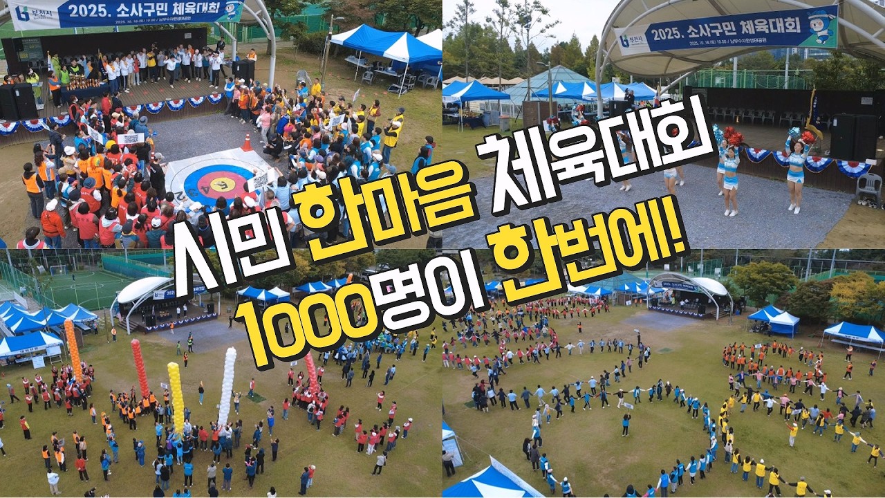 시민 체육대회 대행 업체에서 종목 선정 꿀팁