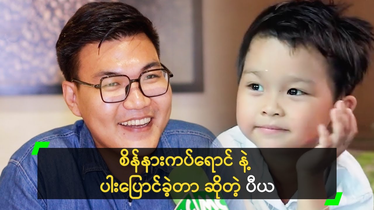 စိန်နားကပ်ရောင် နဲ့ ပါးပြောင်ခဲ့တာ ဆိုတဲ့ ပီယ