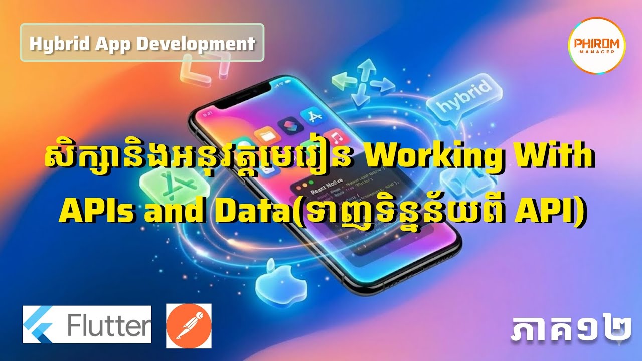សិក្សានិងអនុវត្តមេរៀន Working With APIs and Data(ទាញទិន្នន័យពី API) - ភាគ១២ | Hybrid App Development