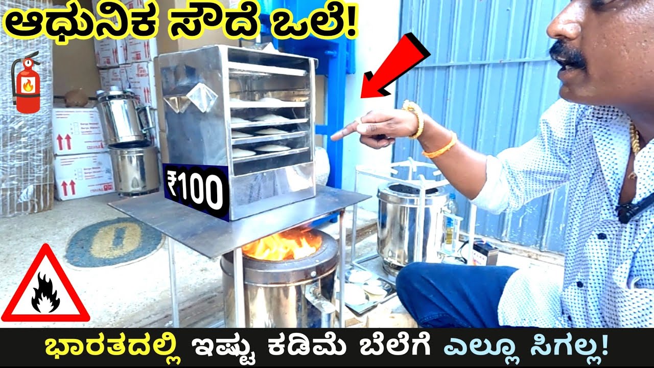 ಆಧುನಿಕ ಸೌದೆ ಒಲೆ | Rechargeable Wooden stove | Home dilevery | Bangalore Mysore