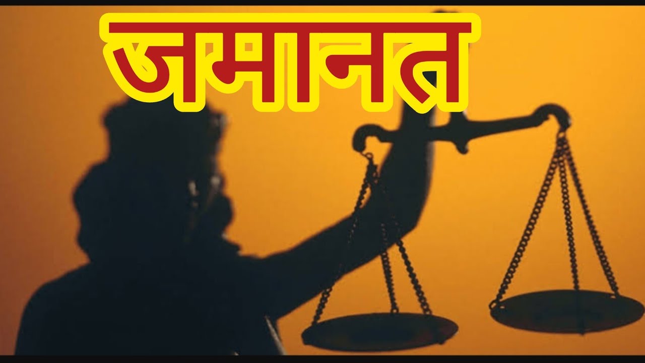 section 437 crpc and section 439 crpc bail application