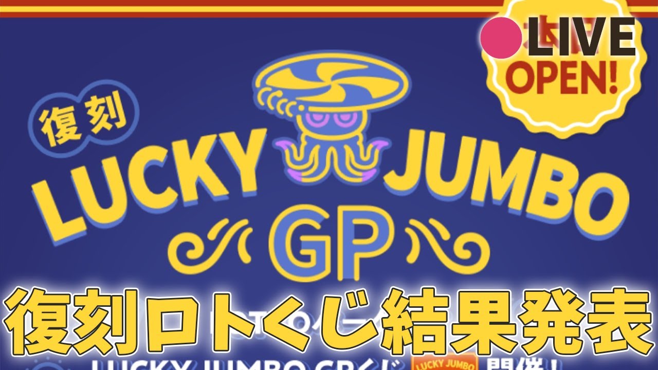 リヴリーアイランド / 第3回ラッキージャンボGPくじ結果、MGに見守られながら発表していくよ🥰
