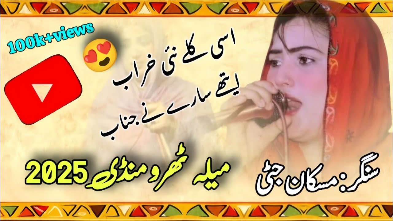 Asi Kally ni khrab song by Muskan Jatti | 2025 | Mela Throo Mandi | Dullah 