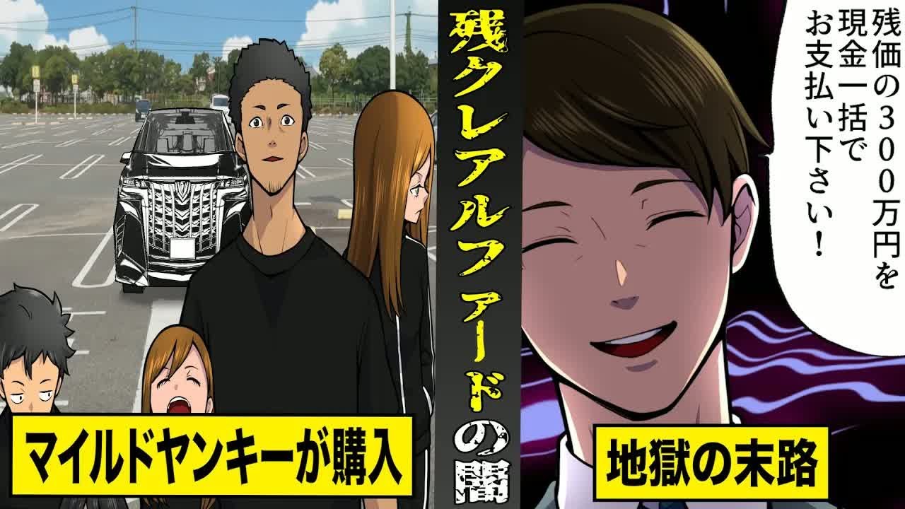 【実話】マイルドヤンキーがこぞって利用する...残クレアルファードの闇。借金地獄で人生終了。