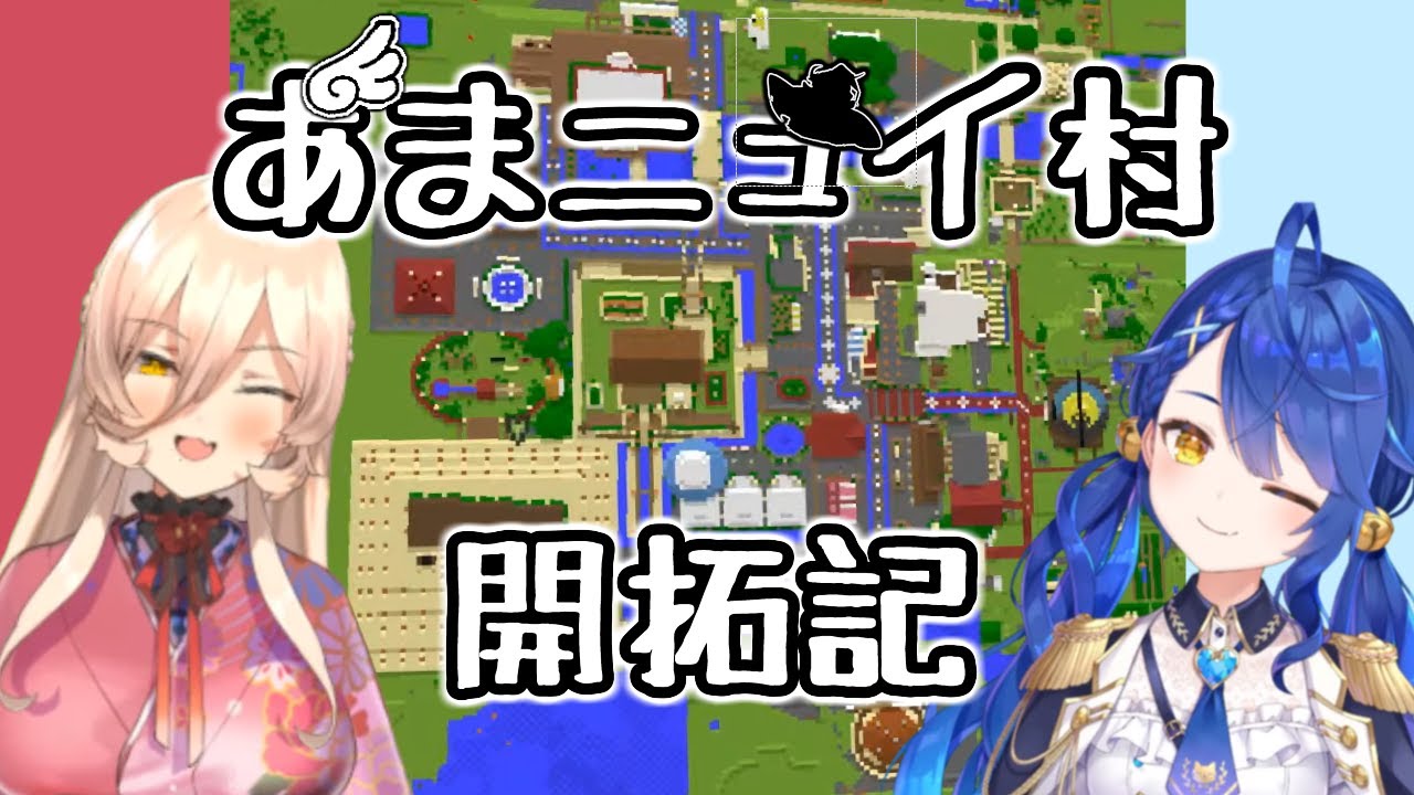 【にじさんじ】あまニュイ村まとめ【Minecraft】youtube版