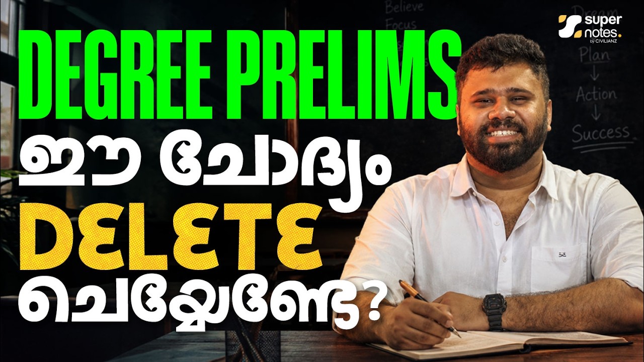 DEGREE  PRELIMS : ഈ ചോദ്യം DELETE ചെയ്യേണ്ടേ❓ | Super Notes Psc