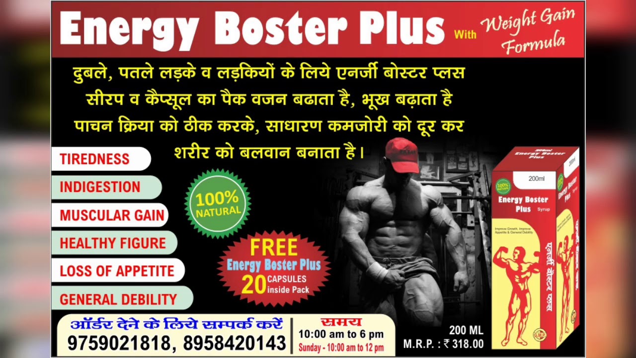 Energy Boster Plus Syrup