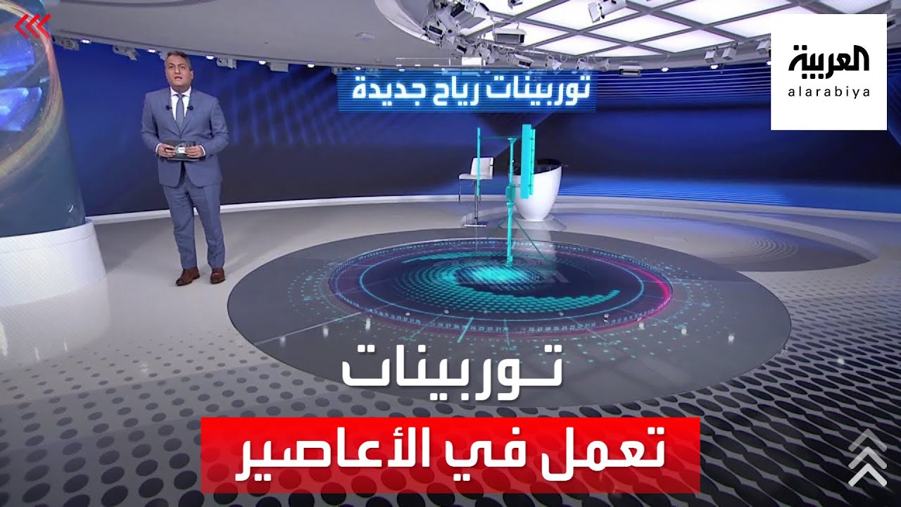 شركة يابانية تصمم توربينات رياح تعمل حتى في الأعاصير