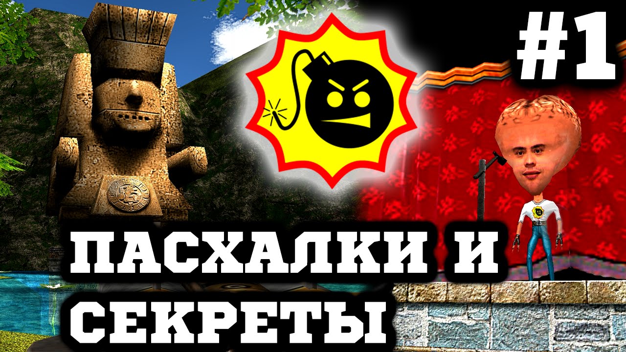 Serious Sam: The Second Encounter (Секреты и Пасхалки) #1