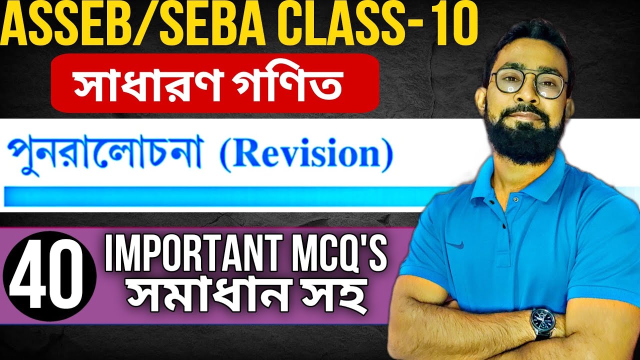 HSLC 2026|Class 10 Maths Revision Chapter MCQ|JJ Class Of Learning 