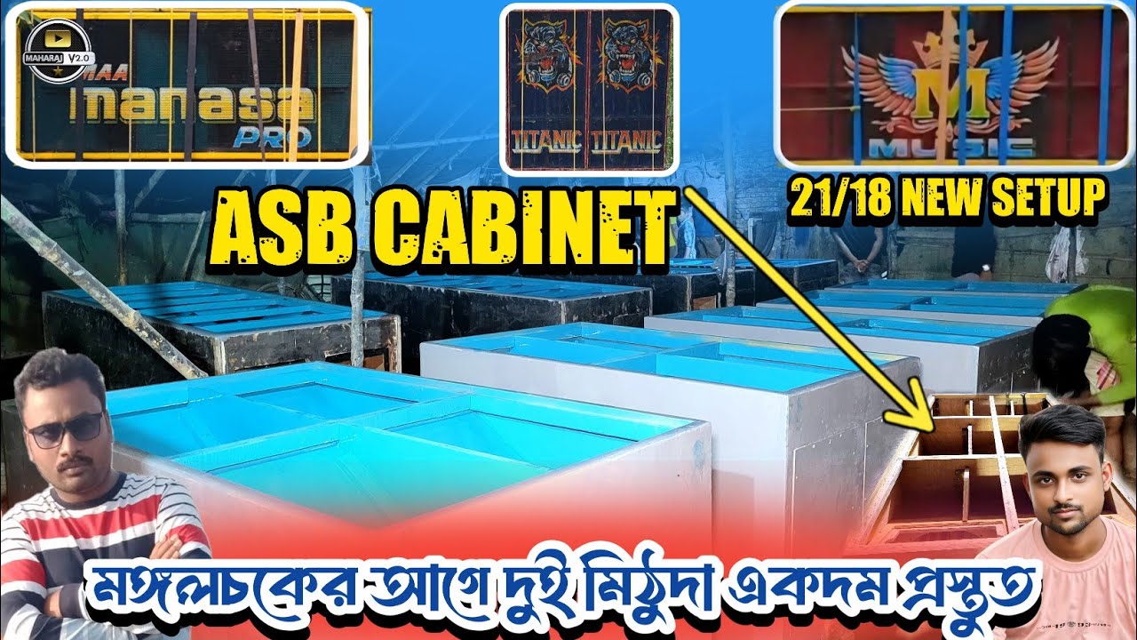ASB Cabinet 💥সেন্টারে নতুন রুপে Maa Manasa Pro /M Music/Titanic /Jharna রথের আগে রেডি হচ্ছে