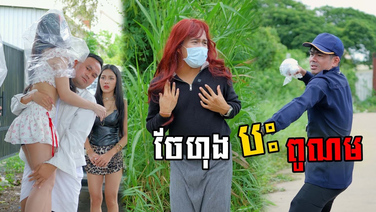 ចែហុង ប៉ះ ពូណម