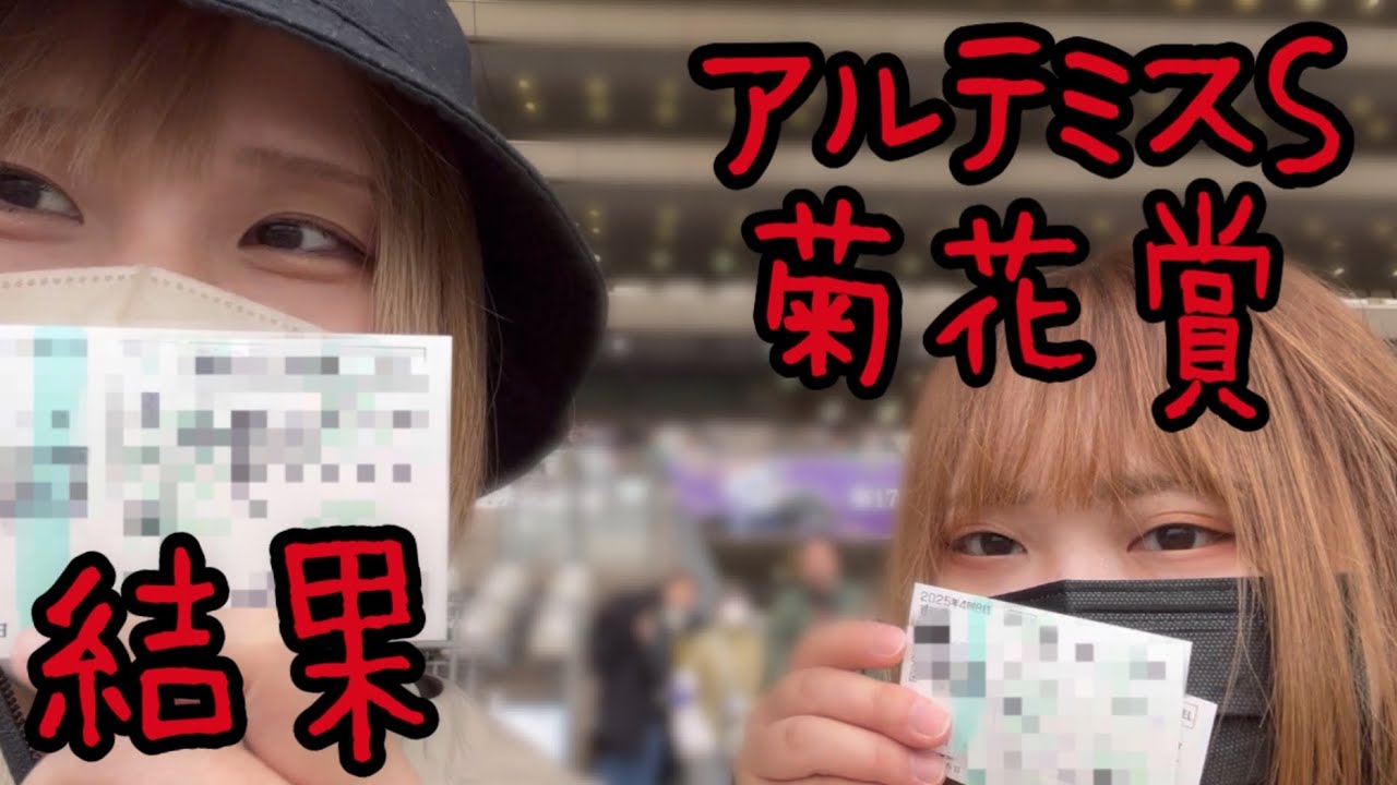 菊花賞の結果。的中なるか！？！？