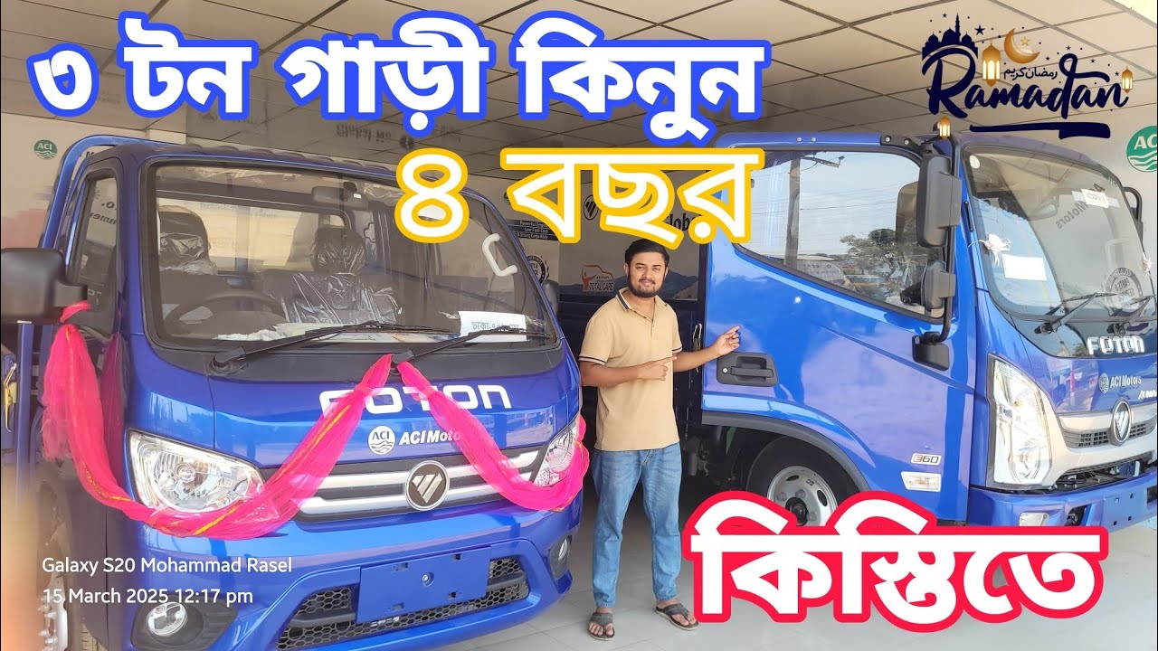 Foton Buy Loan 4 Yers Eid Offer & Discount Price. ফোটন পিকআপ