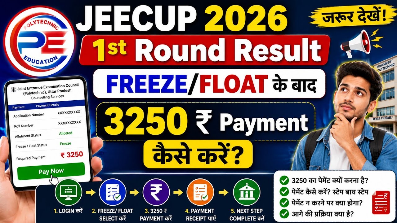 Up Polytechnic Seat Allotment Fees कैसे Payment करें? || Freeze/Float Ka Baad Payment Kaise Kare