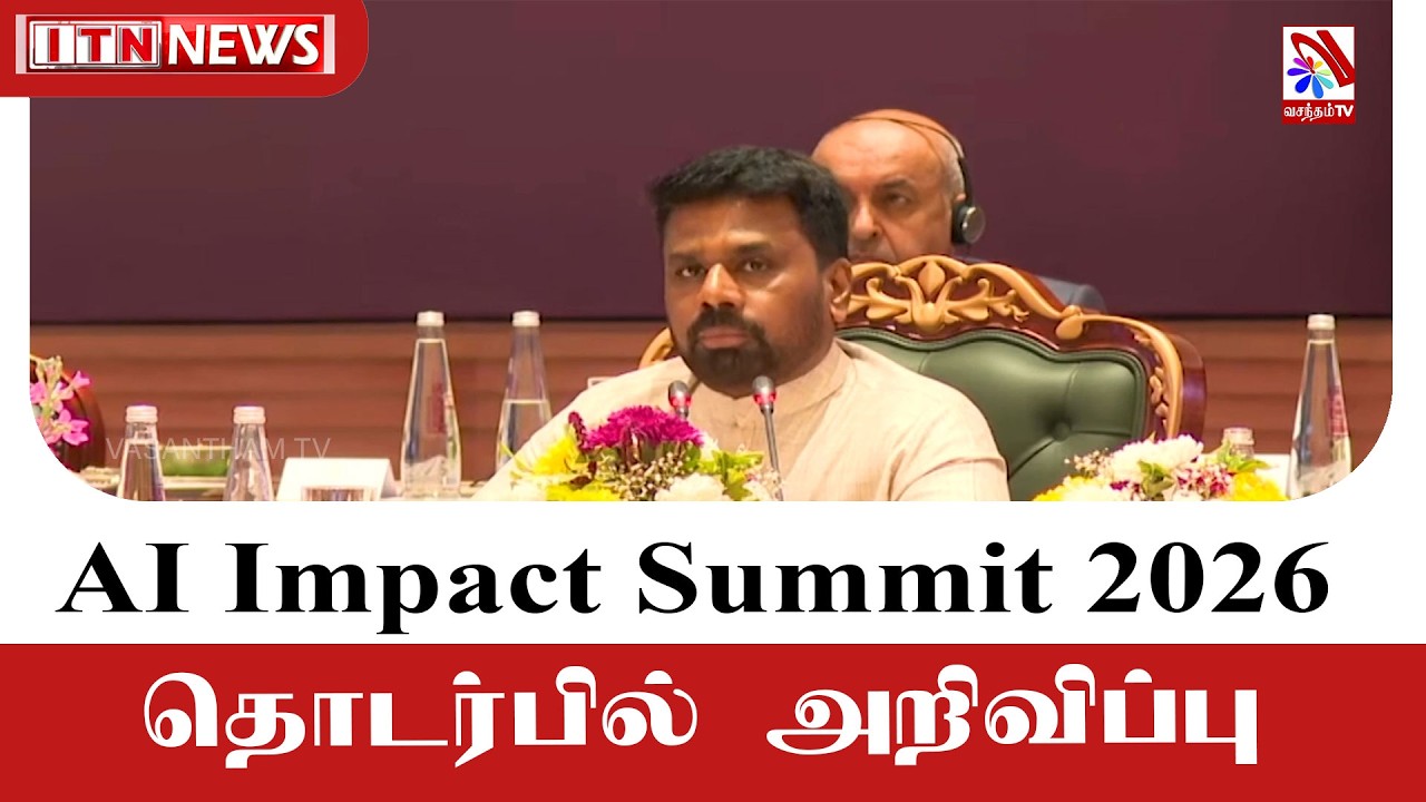 AI Impact Summit 2026 ஜனாதிபதி பங்கேற்பு