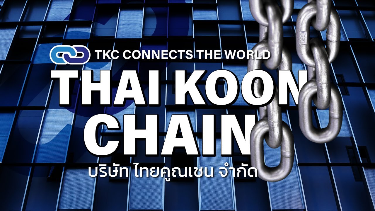 บริษัท ไทยคูณเชน จำกัด | ผลิตโซ่เหล็กคุณภาพ