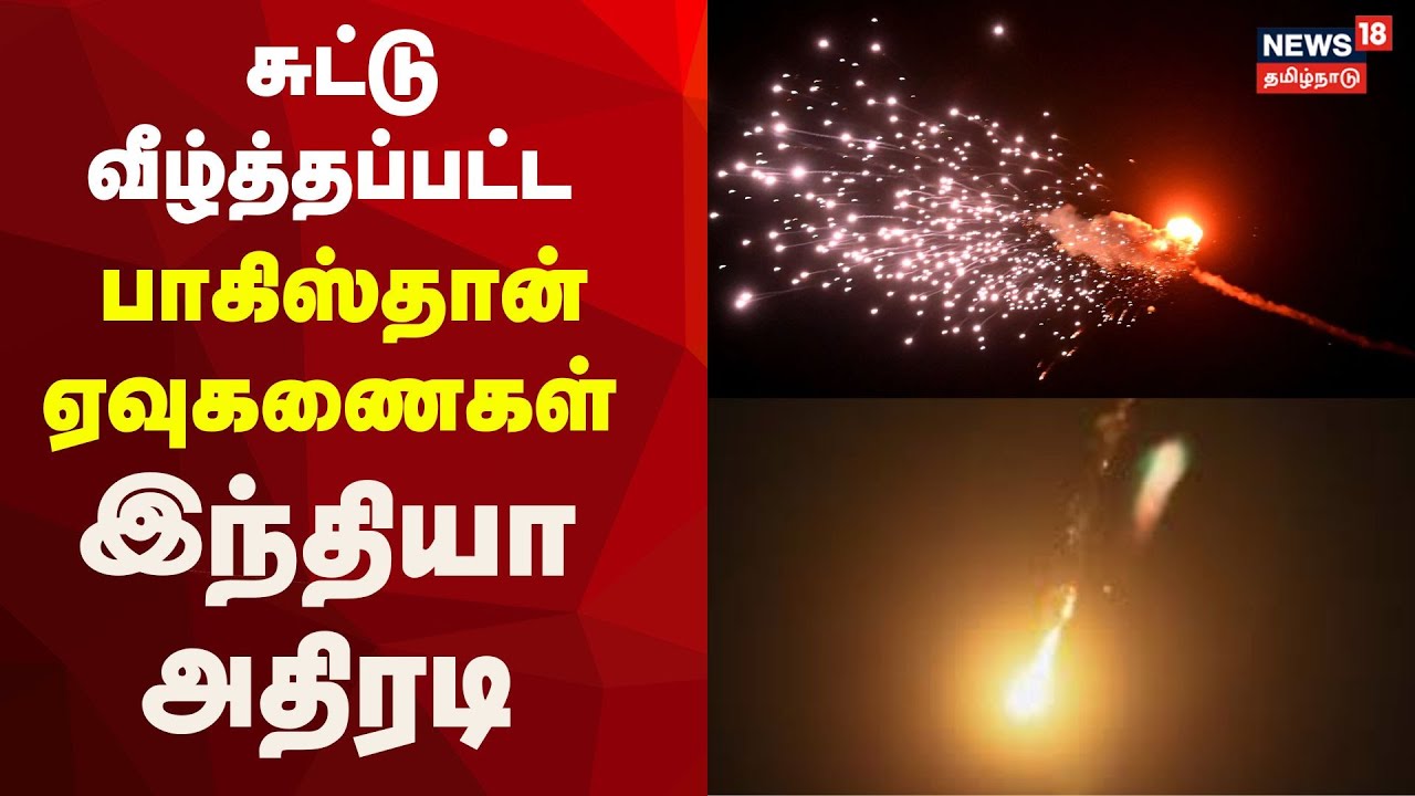 🔴LIVE: India vs Pakistan | அதிநவீன ஆயுதங்களை கொண்டு இந்தியா தக்க பதிலடி |  indian army |