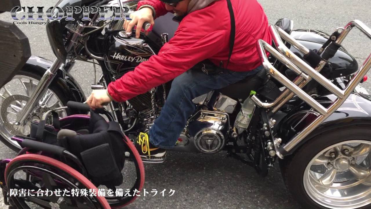 障害に合わせた特殊装備トライク