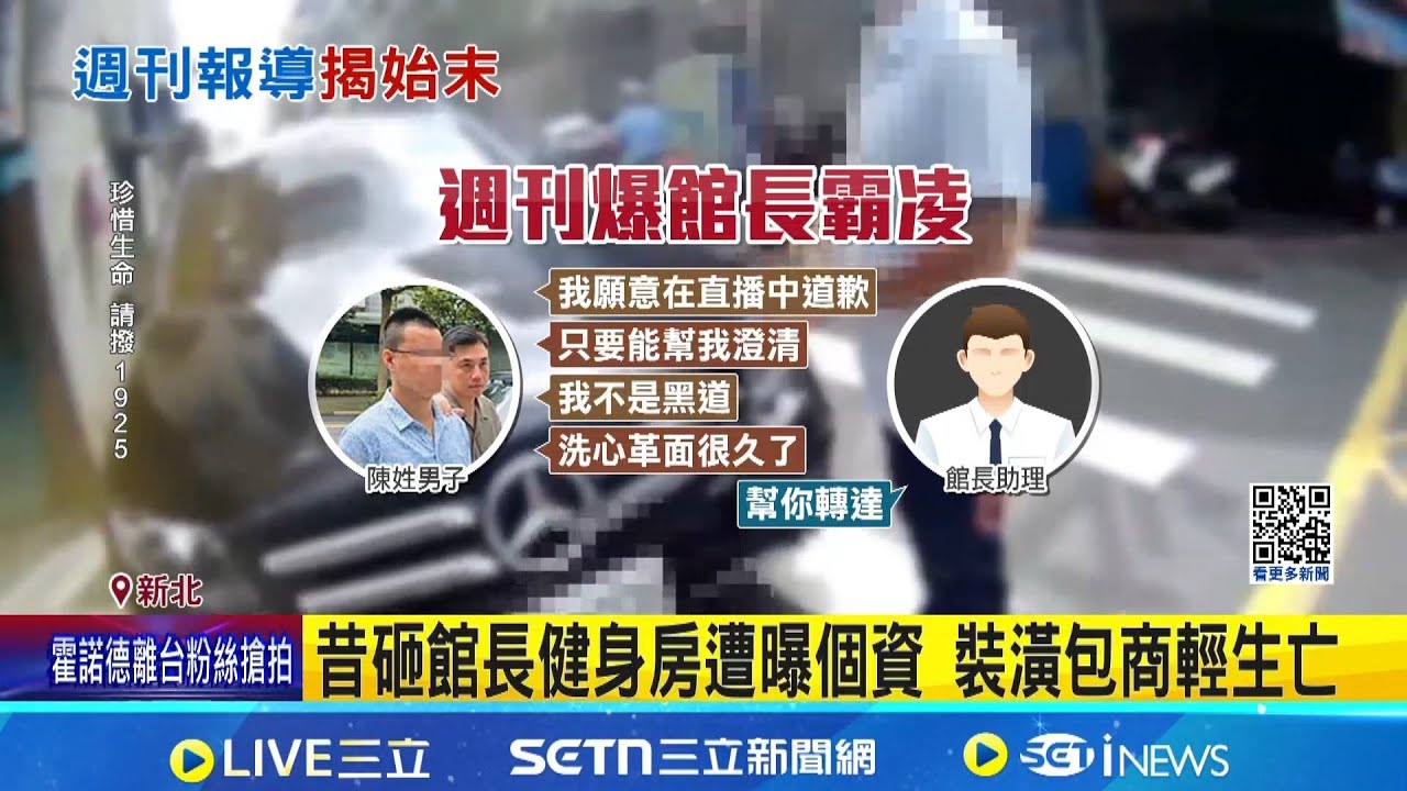 昔砸館長健身房遭曝個資 裝潢包商輕生亡 週刊爆館長霸凌! 死者友淚:完全不給機會｜記者 王怡淇 顧元松│新聞一把抓20260126│三立新聞台