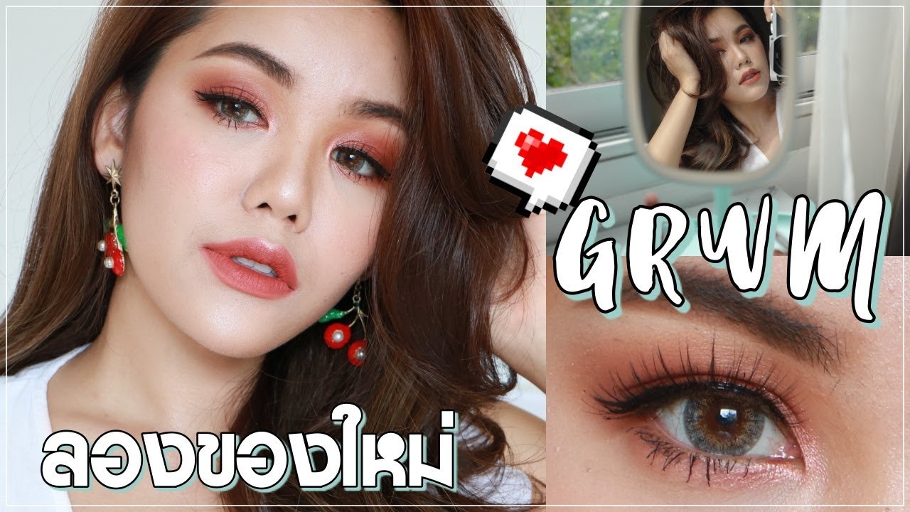 GRWM แต่งไปไหนดี แน่นมาก เม้ามอยของใหม่ | Wonderpeach