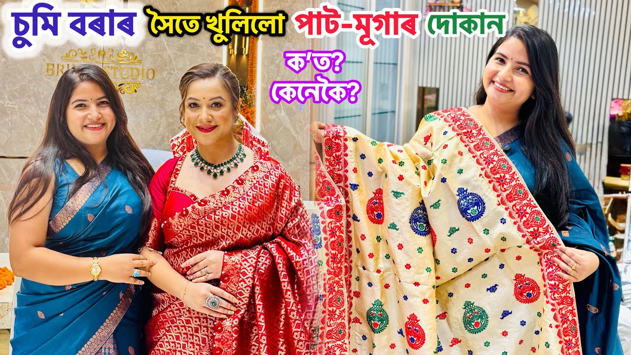 চুমি বৰাৰ সৈতে আৰম্ভ কৰিলো নতুন দোকান😍 - silkhandloom bridal studio sualkuchi