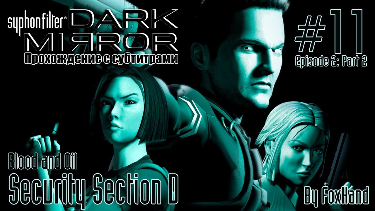 Syphon Filter: Dark Mirror - Mission 11 - Blood and Oil: Security Section D (Hard)