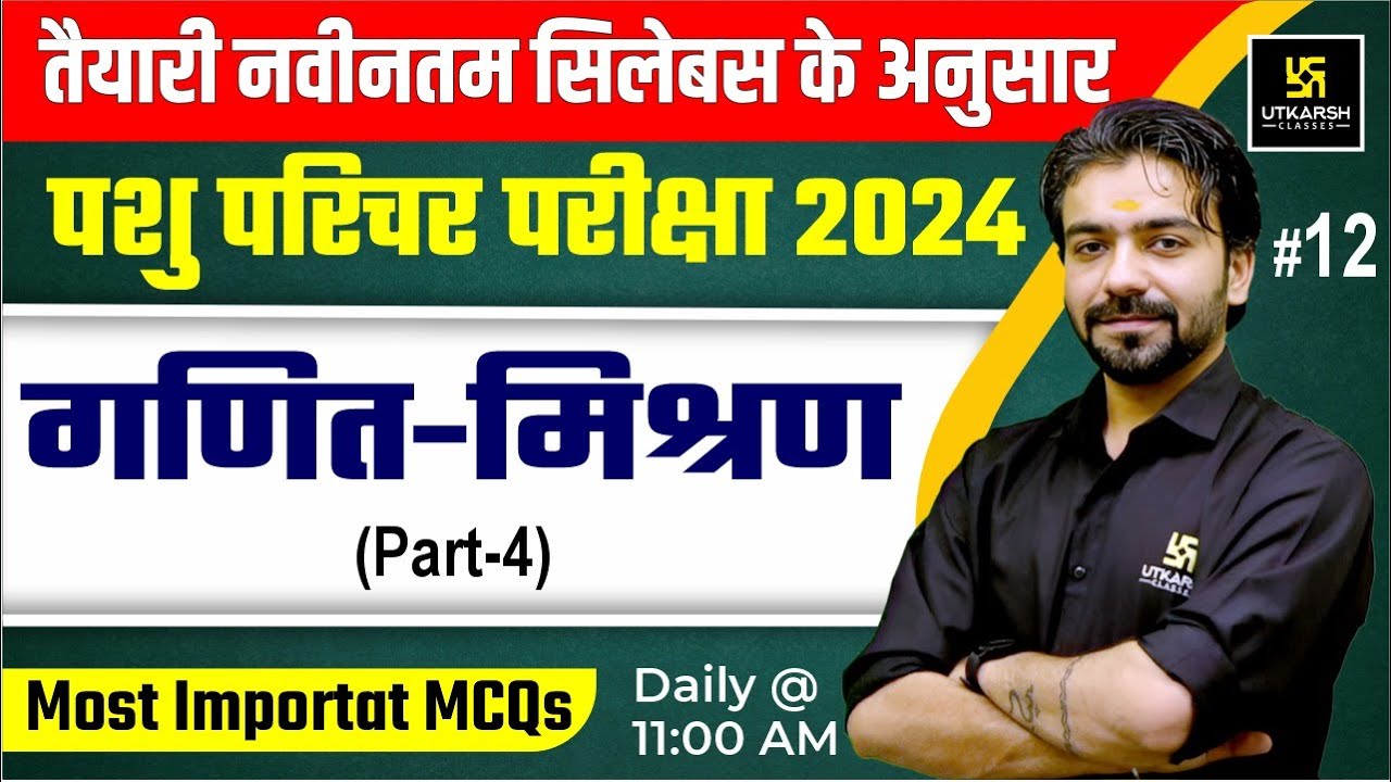 Pashu Paricharak 2024 | Maths - Mixture मिश्रण  L 12 | Utkarsh Agriculture Classes | Akshay Sir