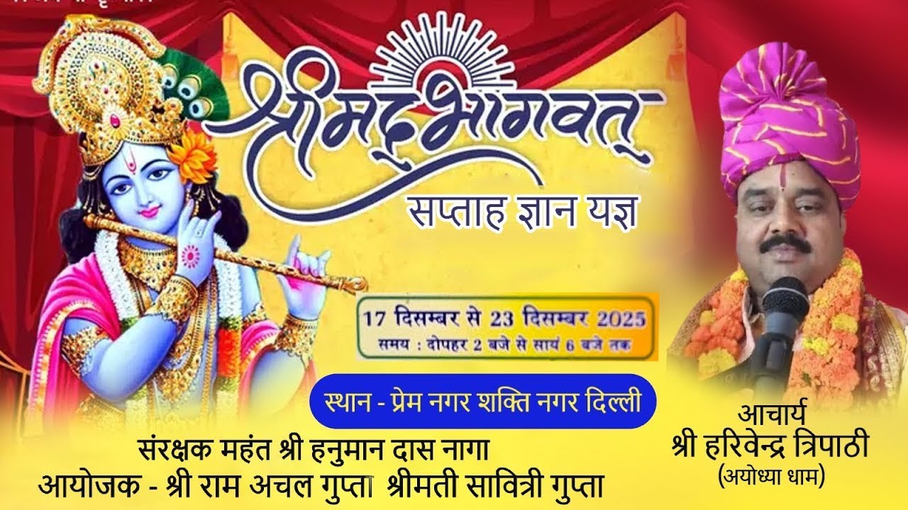 Live Shrimad Bhagwat Katha | Acharya Harivendra Tripathi Ji | Snapooshot Photography