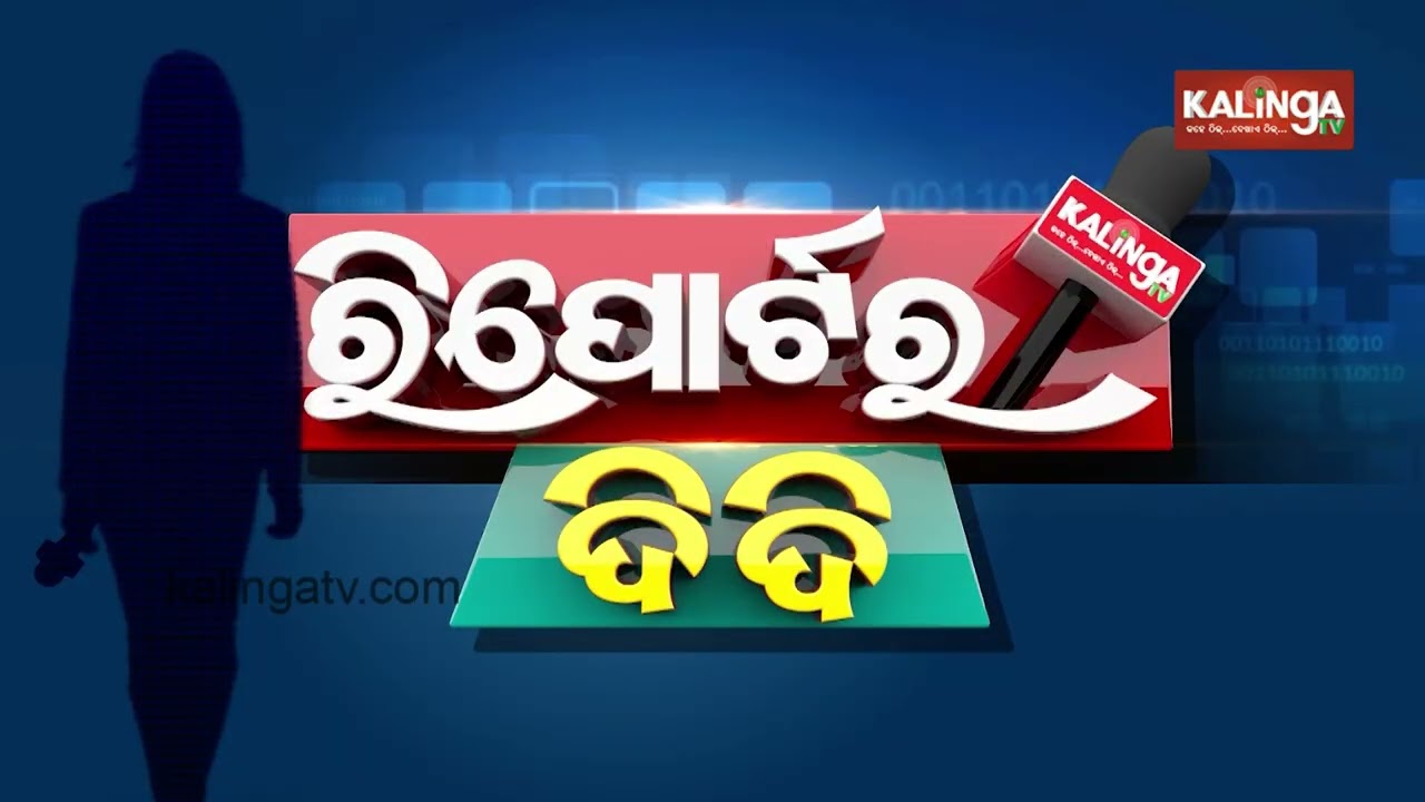 `Kandula Yatra' celebrations underway in Baliguda | Reporter Didi | Kalinga TV