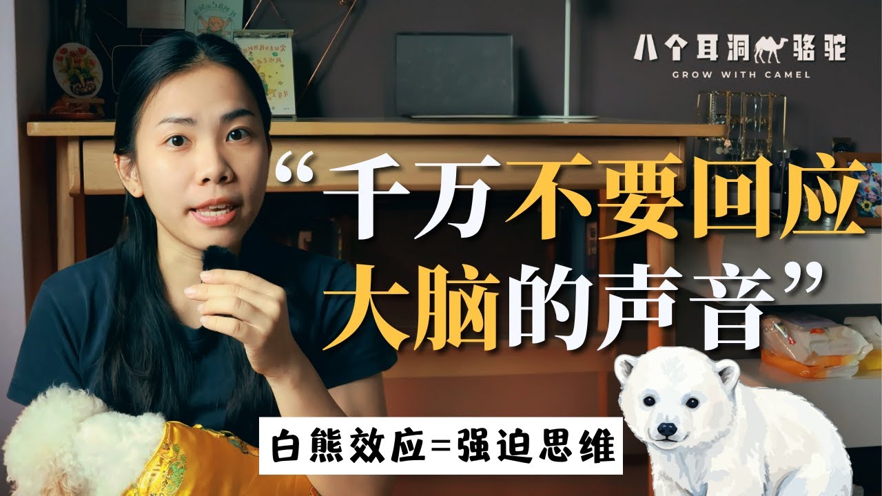 【想太多必看】强迫的根源：对「不确定」的恐惧！