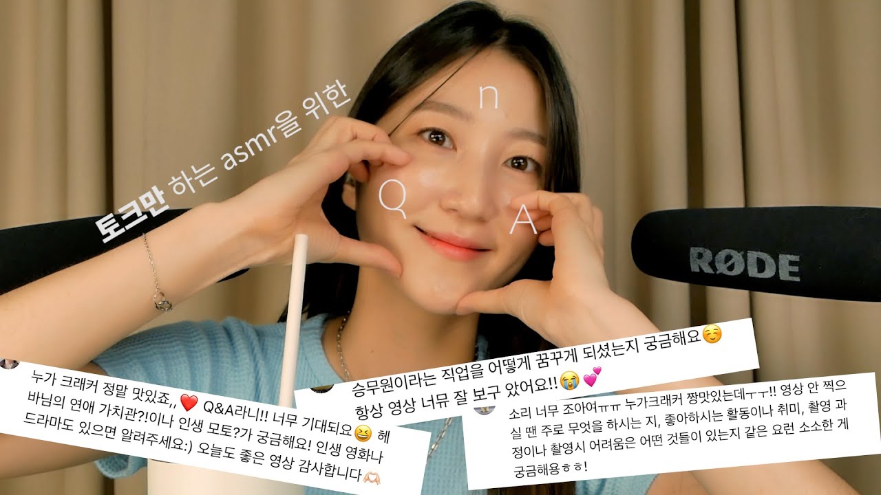 ASMR | 오직 토크만 하기 위해 찍어본 헤바 QnA_1 | Talking | Whispering