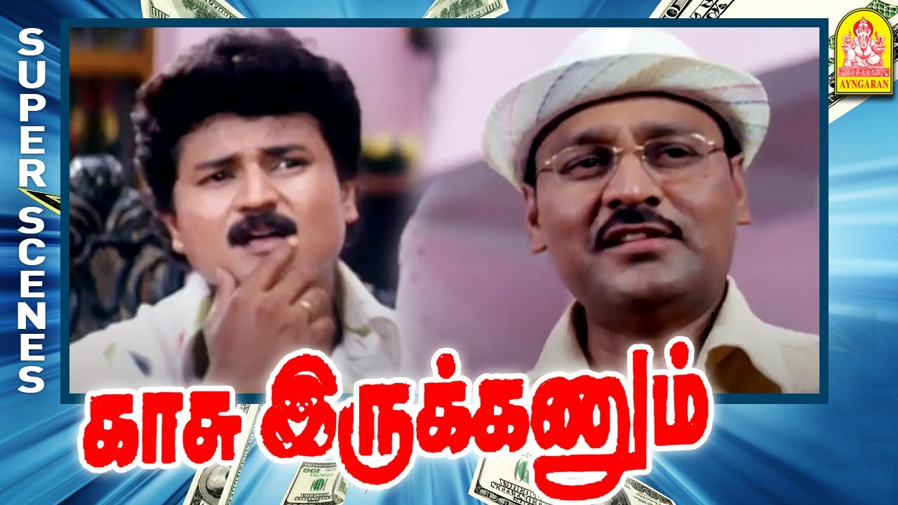 நீங்க ரெகார்ட் டான்ஸ் நல்லா ஆடுவீங்களா? | Kasu Irukkanum Movie | Vishwa | Payal | Nanditha Jennifer