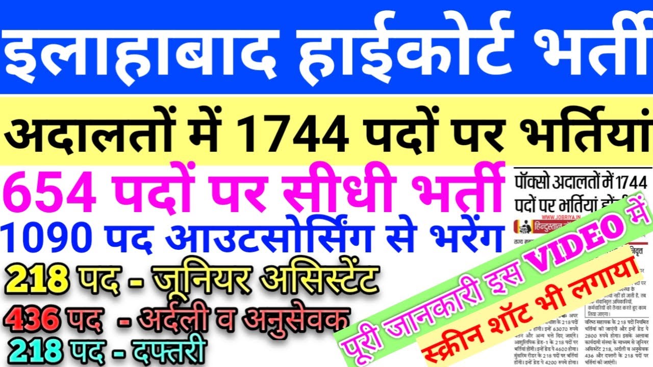 ALLAHABAD HIGHCOURT NEW VACANCY 2020 | AHC GROUP C NEW VACANCY 2020 | AHC GROUP D NEW VACANCY 2020 |