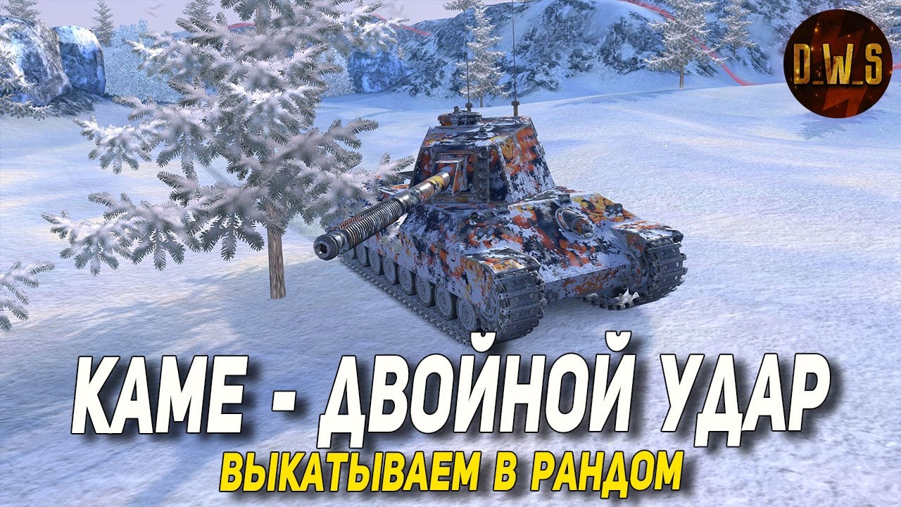 Kame - первое впечатление в Wot Blitz | D_W_S