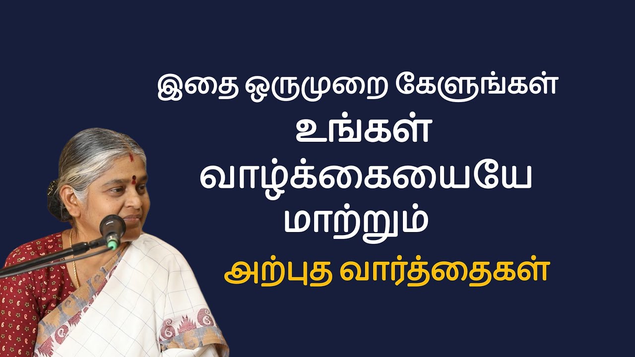 உங்கள் வாழ்க்கையையே மாற்றும் அற்புத வார்த்தைகள் | Dhayavu Prabhavathi Amma