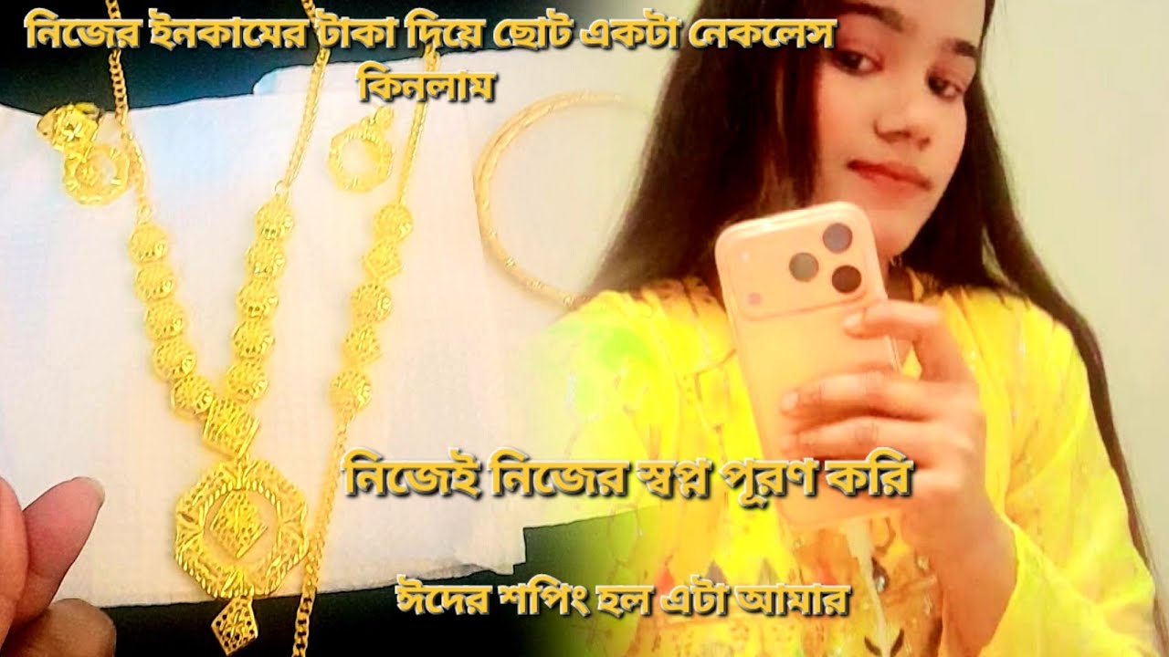 এই ঈদে নিজের টাকা দিয়ে গোল্ড কিনলাম। 💸🌙''#viral 